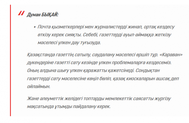 «Подайте на пропитание»: о чем руководители казахских СМИ просили министра…